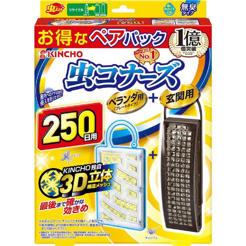大日本除虫菊　虫コナーズ 250日 プレート＋玄関感謝パック　（Yahoo!・コジマYahoo!店）