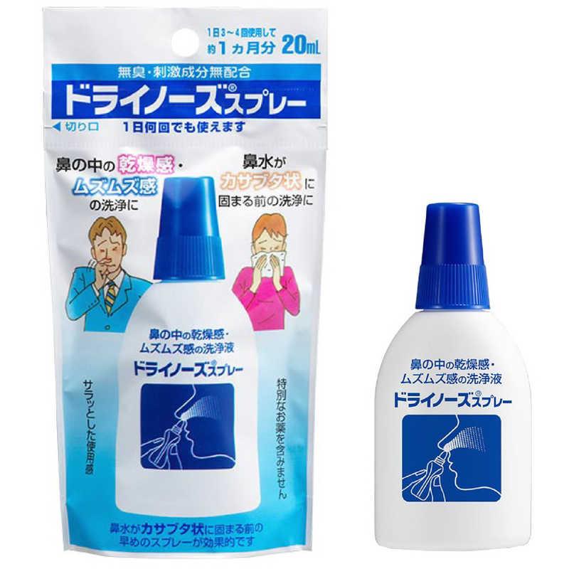 日本臓器製薬 ドライノーズスプレー(20ml)【医薬部外品】 : コジマ