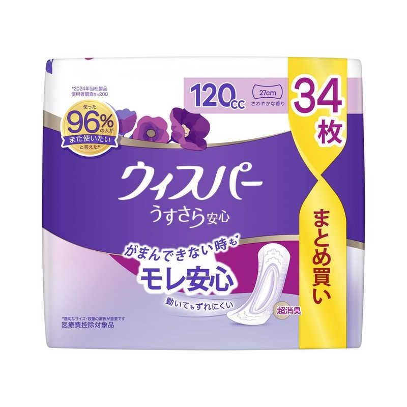 【サイズ:4)120cc120枚】[まとめ買い・大容量] ウィスパー うすさら安 P＆G ウィスパー うすさら安心 多いときでも安心用 120cc 34枚