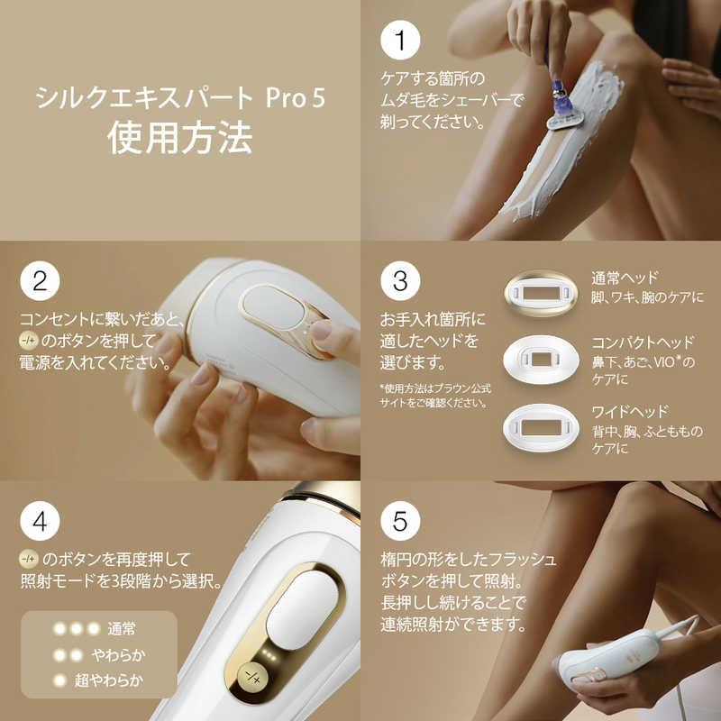 BRAUN ブラウン BRAUN 家庭用光美容器「シルクエキスパートPro5 BRAUN ブラウン BRAUN 家庭用光美容器「シルクエキスパートPro5