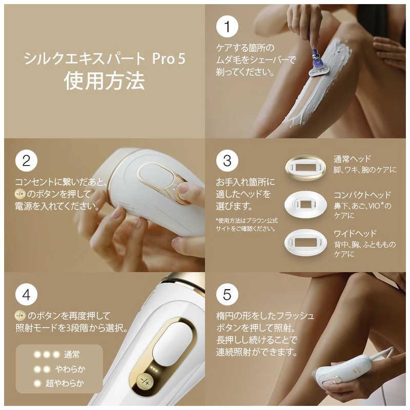 BRAUN ブラウン BRAUN 家庭用光美容器「シルクエキスパートPro5 BRAUN ブラウン BRAUN 家庭用光美容器「シルクエキスパートPro5