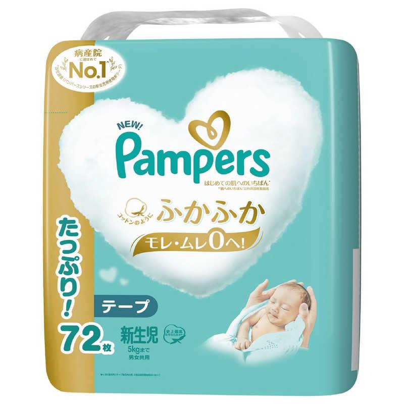 P＆G　Pampers(パンパース)はじめての肌へのいちばん テープ ウルトラジャンボ 新生児(5kgまで)72枚　 : 4987176203229  : コジマYahoo!店 - 通販 - Yahoo!ショッピング