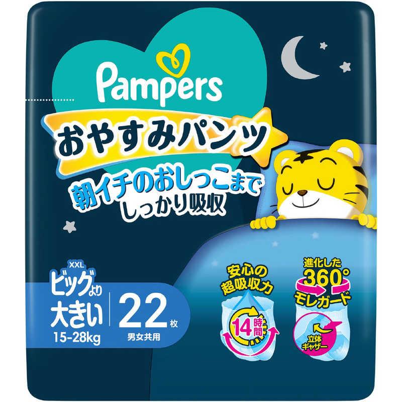 【大容量】パンパース　おやすみパンツ XXXL 8個 160枚　スーパービッグ P＆G パンパース おやすみ パンツ スーパージャンボ XXLビッグより