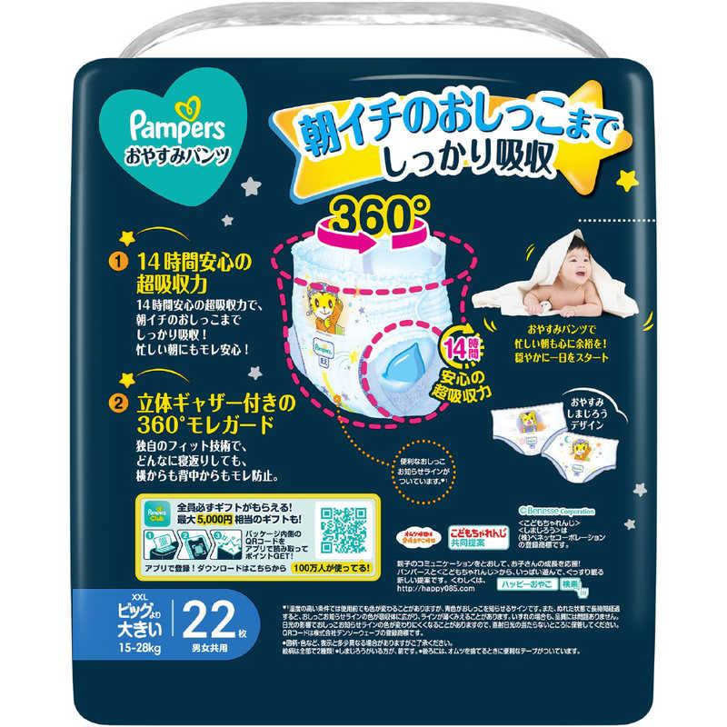 P＆G パンパース おやすみ パンツ スーパージャンボ XXLビッグより