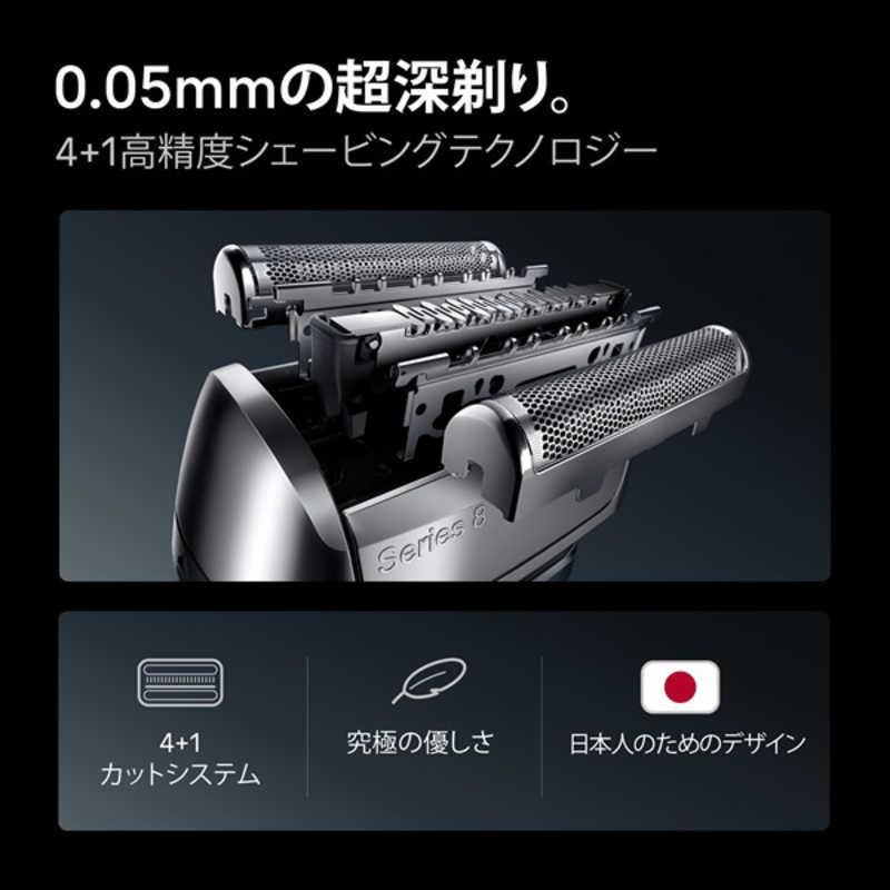 ブラウン BRAUN 電気シェーバー シリーズ8 洗浄機モデル ［3枚刃