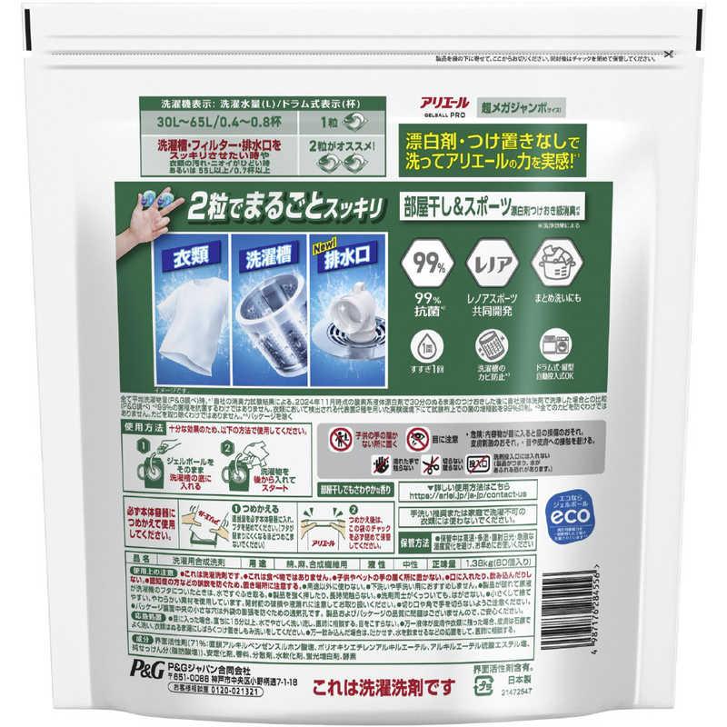 【未開封16個】アリエールBIOジェルボール部屋干し用 つめかえ超ジャンボサイズ P&G アリエールジェルボールプロ 部屋干し用 つめかえ ハイパー