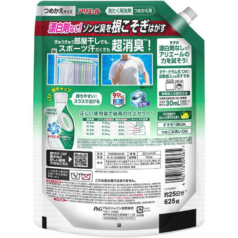 P＆G アリエール ジェル 部屋干しプラス つめかえ 超特大サイズ 625g
