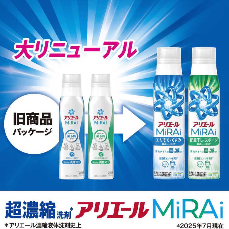 P＆G アリエール ミライ 超濃縮 部屋干し＆スポーツ 本体 330g