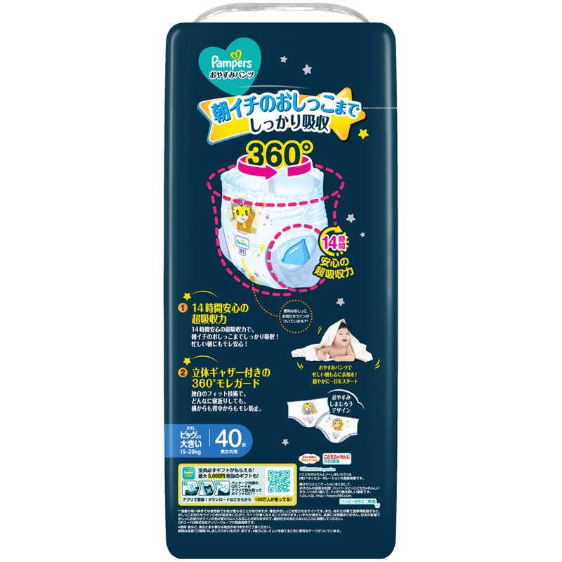 P＆G パンパース おやすみパンツ ウルトラジャンボ ビッグより大きい