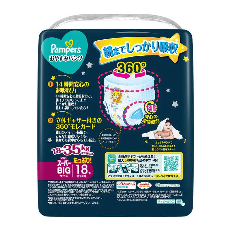 P＆G (ケース販売) パンパース おやすみパンツ スーパービッグ(18-35kg