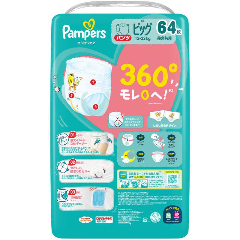 P＆G パンパース さらさらケアパンツ メガジャンボ ビッグ(12-22kg) 64