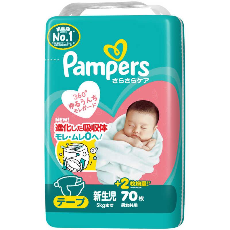 佐藤　パンパース　Pampers テープタイプ P＆G Pampers(パンパース)さらさらケアテープ スーパ-ジャンボ 新生児
