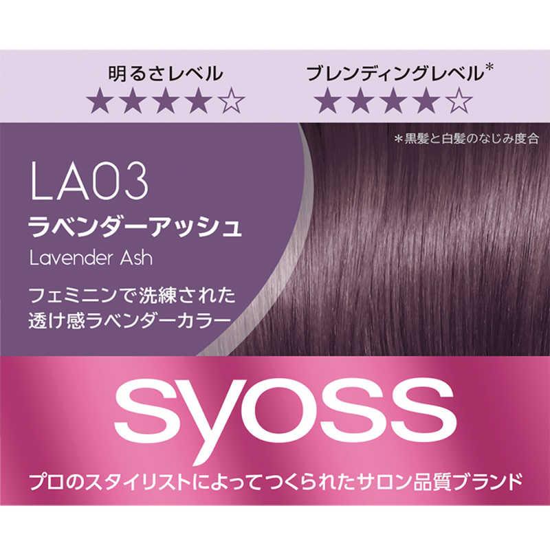 シュワルツコフヘンケル syoss(サイオス)カラージェニック ミルキー
