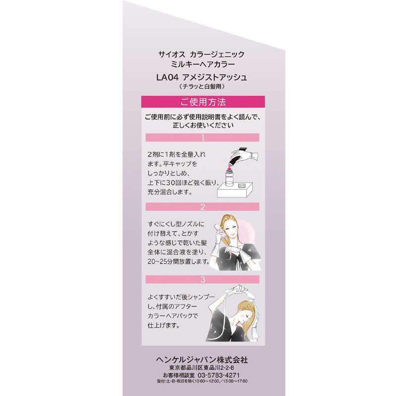 シュワルツコフヘンケル syoss(サイオス)カラージェニック シュワルツコフヘンケル syoss(サイオス)カラージェニック