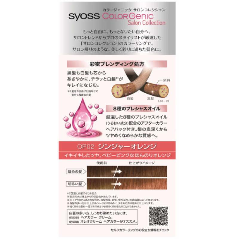 翌日発送可能】 サイオス カラージェニック ミルキーヘアカラー OP02 ジンジャーオレンジ 841円 akdrone.com.br 翌日発送可能】 サイオス カラージェニック ミルキーヘアカラー OP02 ジンジャーオレンジ 841円 akdrone.com.br