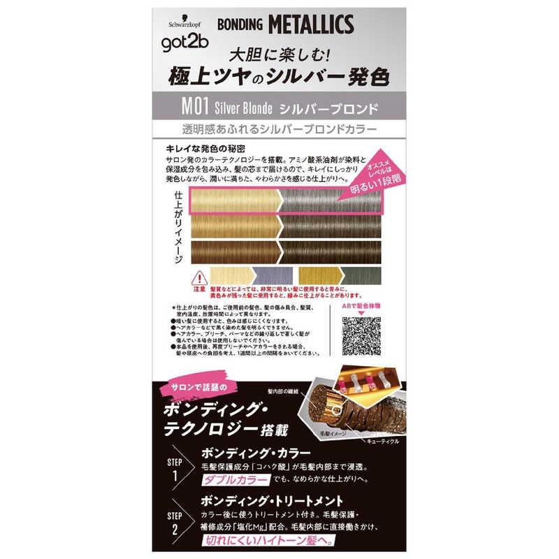 シュワルツコフヘンケル got2b ボンディングメタリックス ヘアカラー