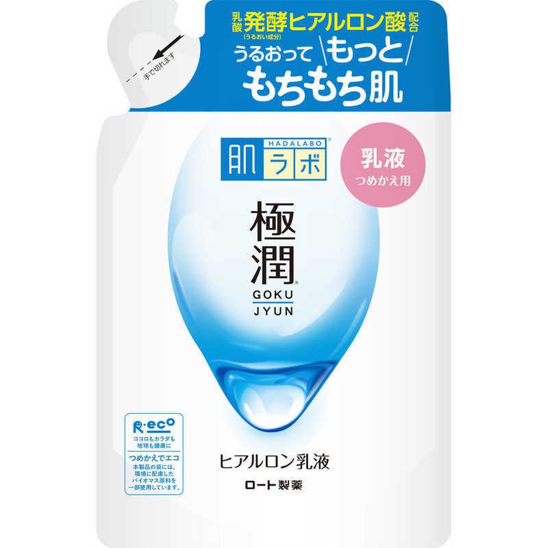 ロート製薬　肌研(肌ラボ)極潤 ヒアルロン乳液 つめかえ用(140ml)　｜y-kojima