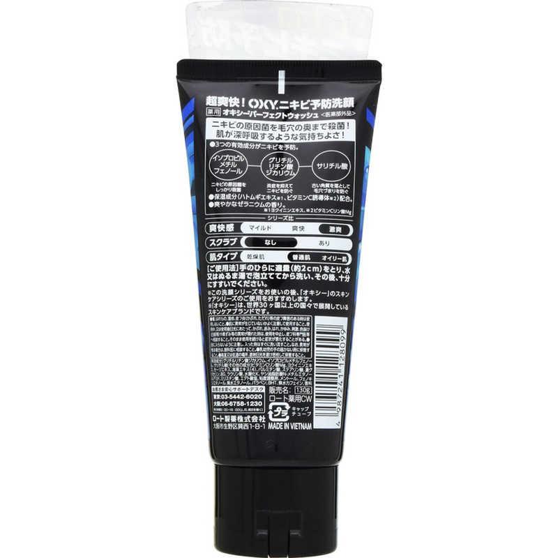 ロート製薬 OXY(オキシー)パーフェクトウォッシュ(130g)〔洗顔料 ロート製薬 OXY(オキシー)パーフェクトウォッシュ(130g)〔洗顔料