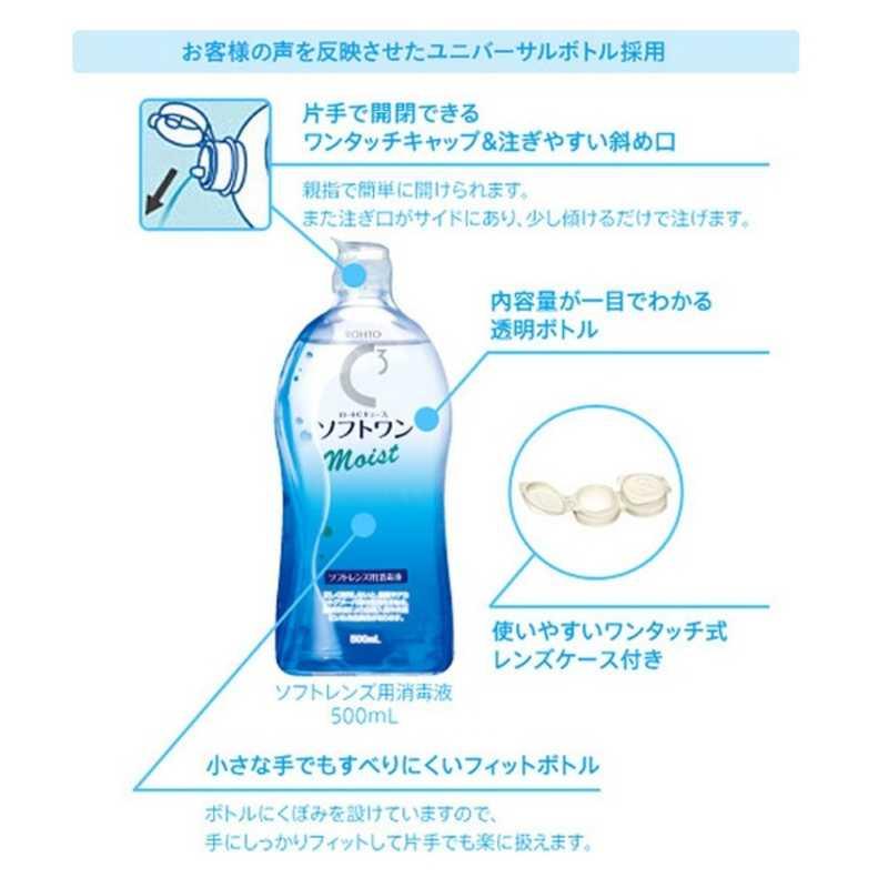 ロート製薬 (ソフト用/MPS)Cキューブソフトワンモイストa(500ml