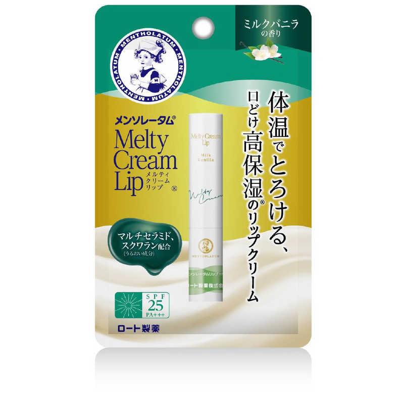 即購入禁止✖︎メンソレータム メルティクリームリップ ミルクバニラ 6個セット ロート製薬 Mentholatum(メンソレータム)メルティクリームリップミルク