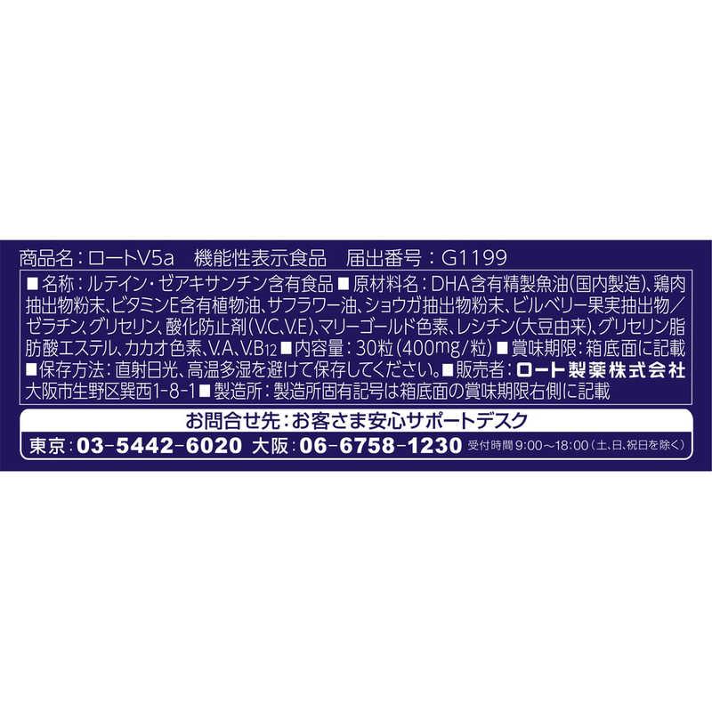 ロート製薬 ロートV5(ファイブ)a 約30日分 30粒 【機能性表示食品