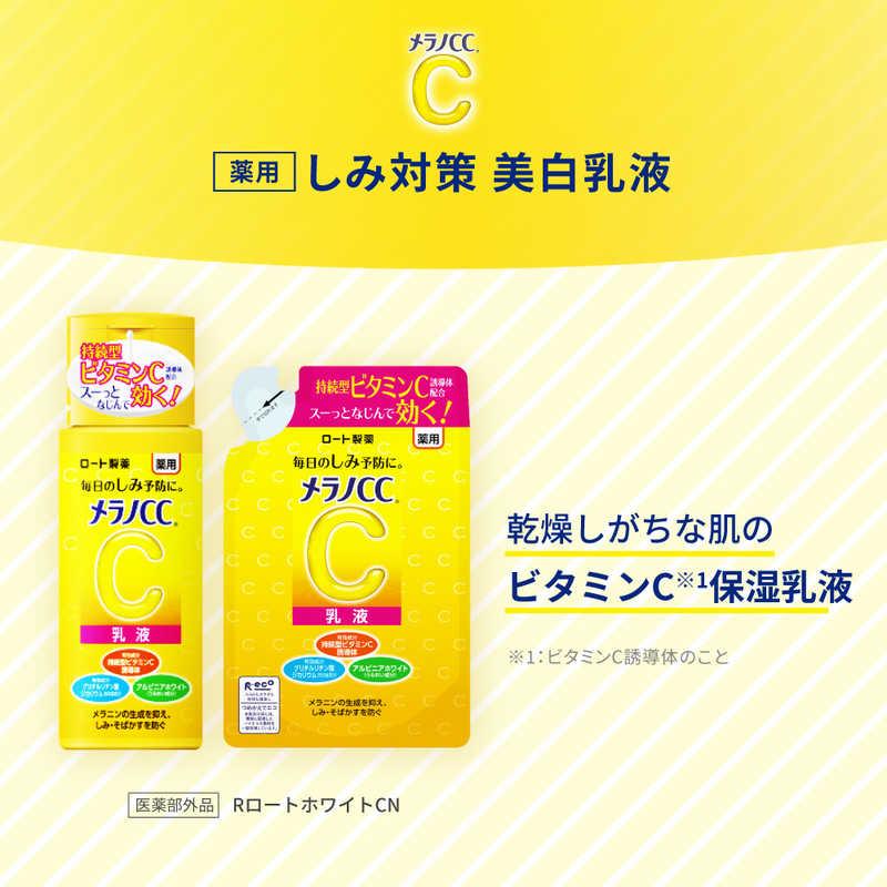ロート製薬 メラノCC 薬用しみ対策 美白乳液 つめかえ用 120mL