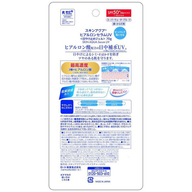 ロート製薬 スキンアクア (SKIN AQUA) ヒアルロンセラム UVジェル (70g