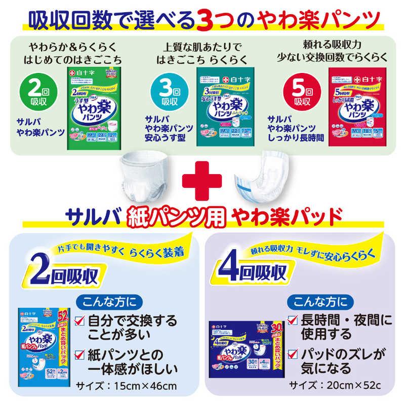 白十字 サルバやわ楽パンツL-LLサイズ 22枚入 : コジマYahoo!店 - 通販
