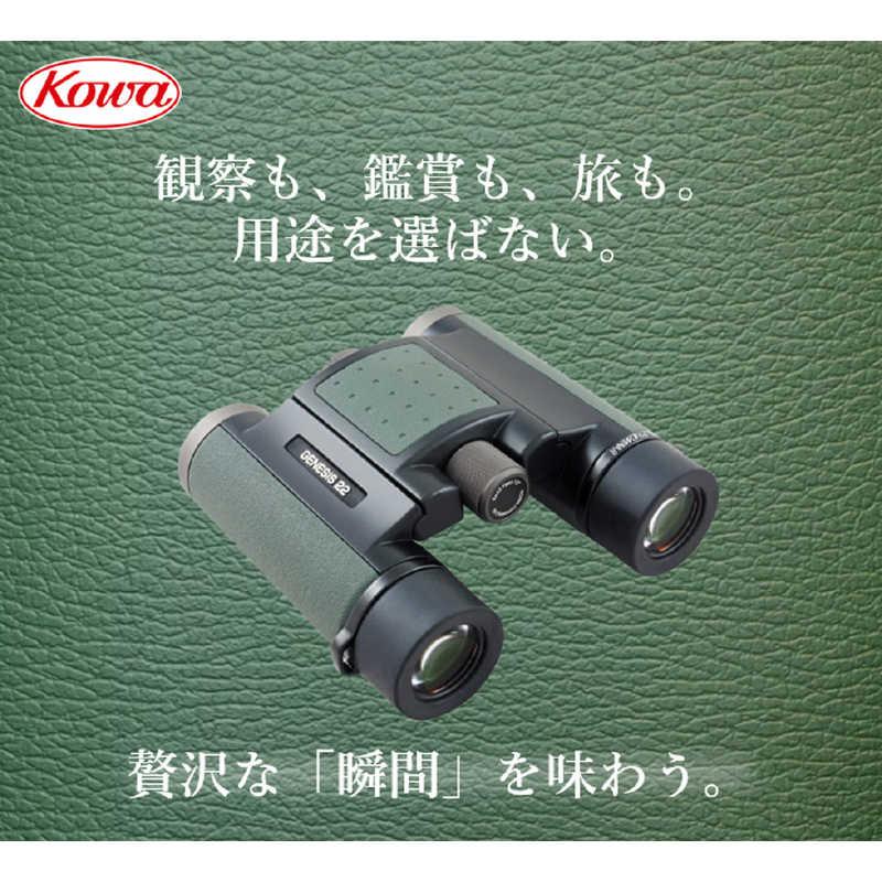 Kowa（コーワ） （8倍双眼鏡）GENESIS22 PROMINAR 8X22 