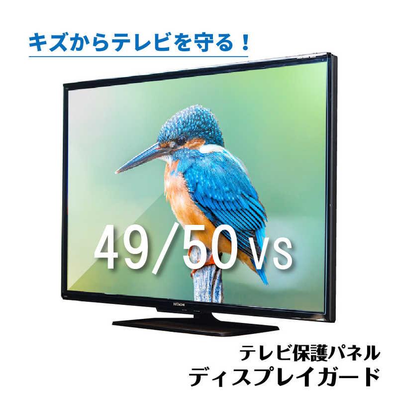 ニデック 液晶テレビ用保護パネル ディスプレイガード (49/50V型対応