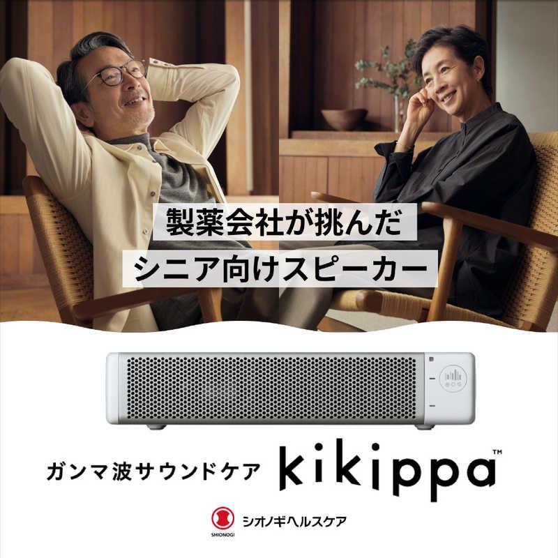 シオノギヘルスケア TVスピーカー ガンマ波サウンドケア「kikippa