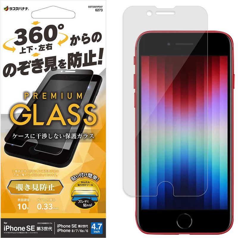 ラスタバナナ iPhone SE 第3世代/第2世代/8/7専用 ガラスフィルム 簡単