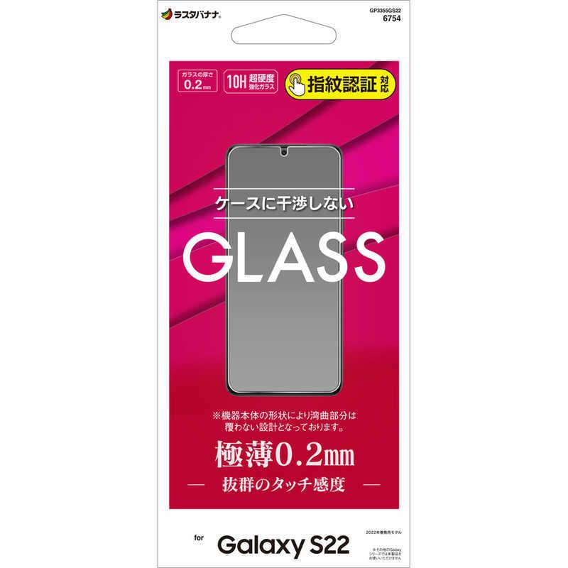 ラスタバナナ　Galaxy S22 ガラスフィルム 高光沢 薄型 0.2mm 高感度 指紋認証対応 クリア　GP3355GS22｜y-kojima｜15