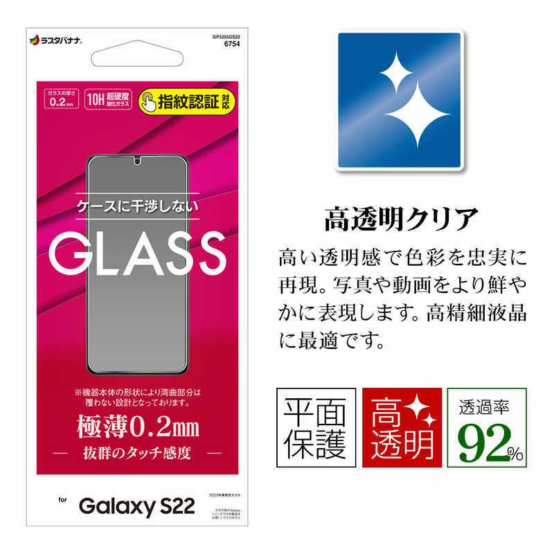 ラスタバナナ　Galaxy S22 ガラスフィルム 高光沢 薄型 0.2mm 高感度 指紋認証対応 クリア　GP3355GS22｜y-kojima｜06