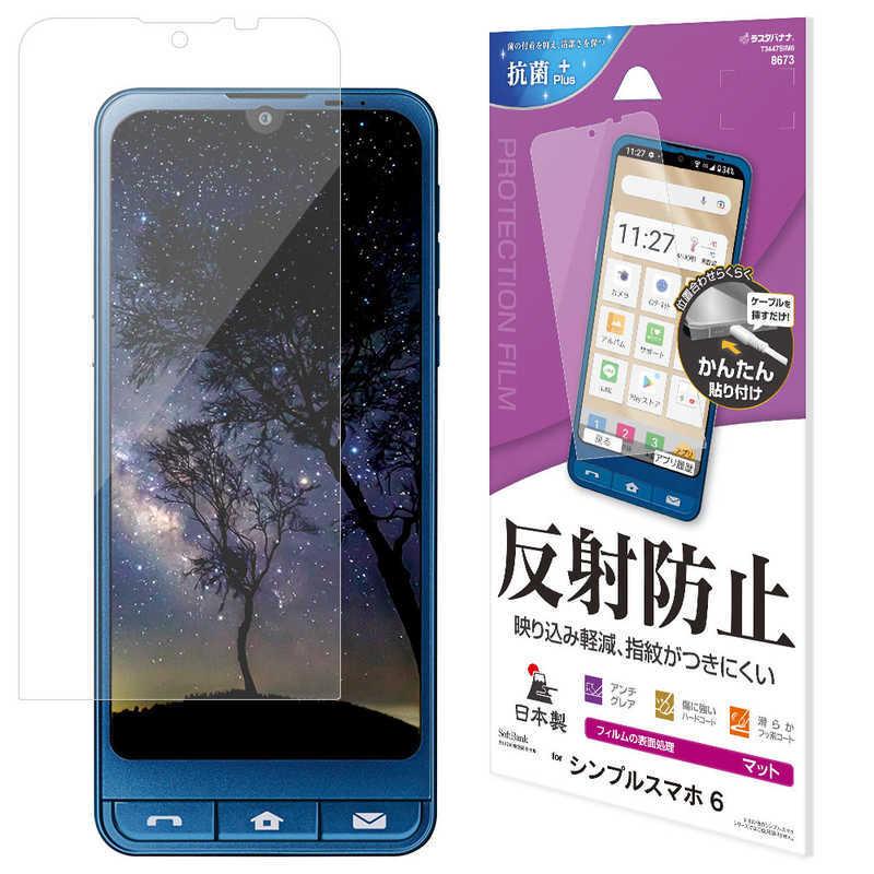 シンプルスマホ6 反射防止フィルム : コジマYahoo!店 - 通販 - Yahoo