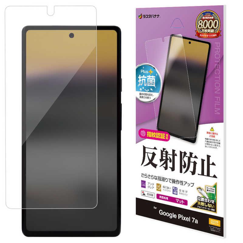 ラスタバナナ Google Pixel 7a 反射防止 さらさらプラス ラスタバナナ Google Pixel 7a 反射防止 さらさらプラス
