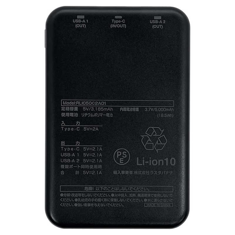 ラスタバナナ 5000mAh モバイルバッテリー A×2 C×1ポート 2.1A出力 BK
