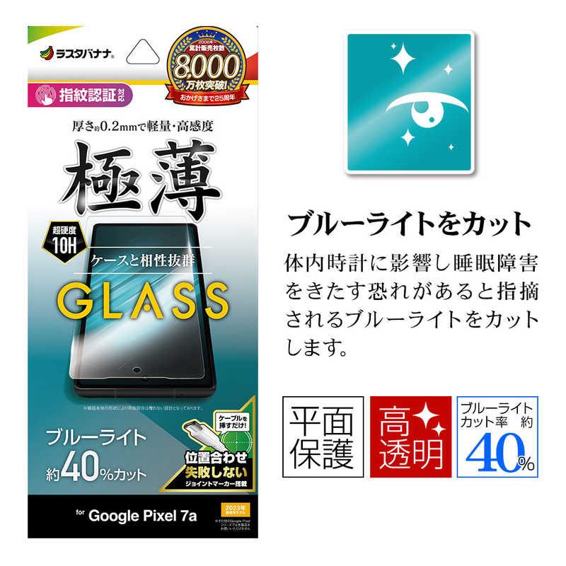 ラスタバナナ Google Pixel 7a ガラスフィルム ブルーライトカット 高