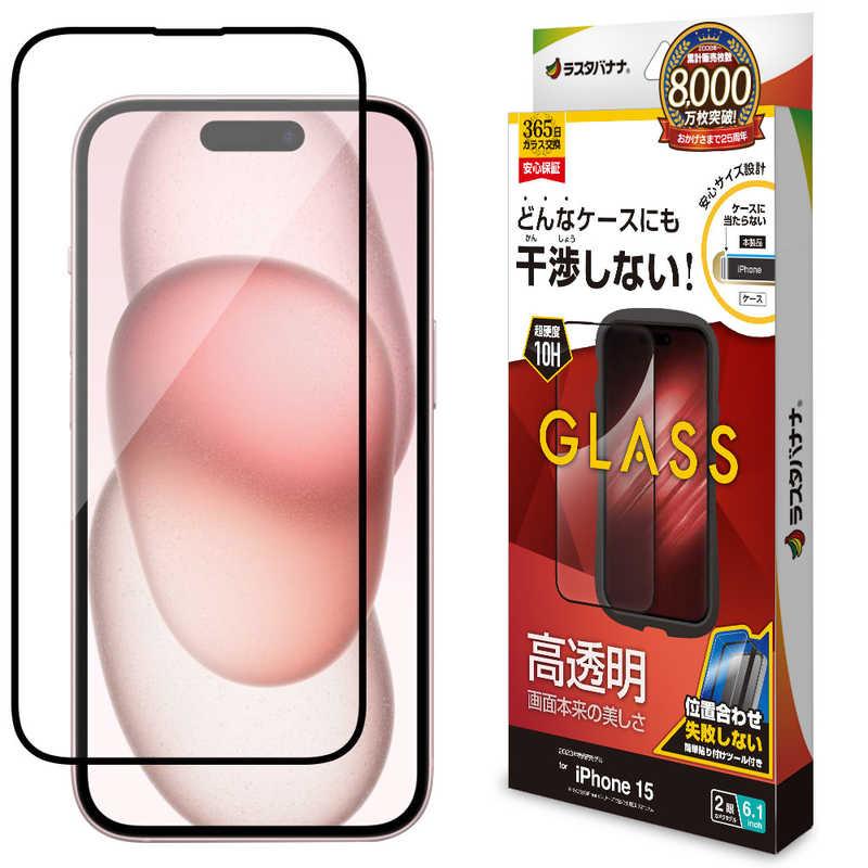 ラスタバナナ iPhone15 6.1インチ ガラスフィルム ケースに干渉 ラスタバナナ iPhone15 6.1インチ ガラスフィルム ケースに干渉