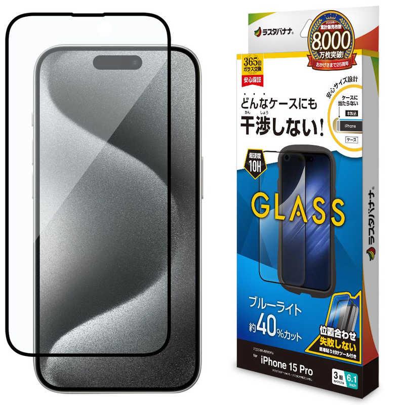 Apple iPhone 15 Pro 本体（保護フィルム＋ケース） ラスタバナナ iPhone15 Pro 6.1インチ ガラスフィルム ケースに干渉