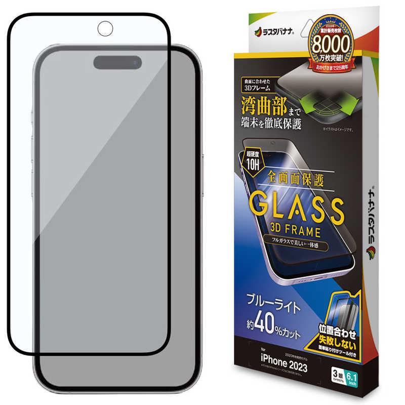 ラスタバナナ　iPhone15 Pro 6.1インチ ガラスフィルム 全画面保護 3Dガラスフレーム ブルーライトカット 高光沢 簡単貼り付け治具付き　｜y-kojima｜02