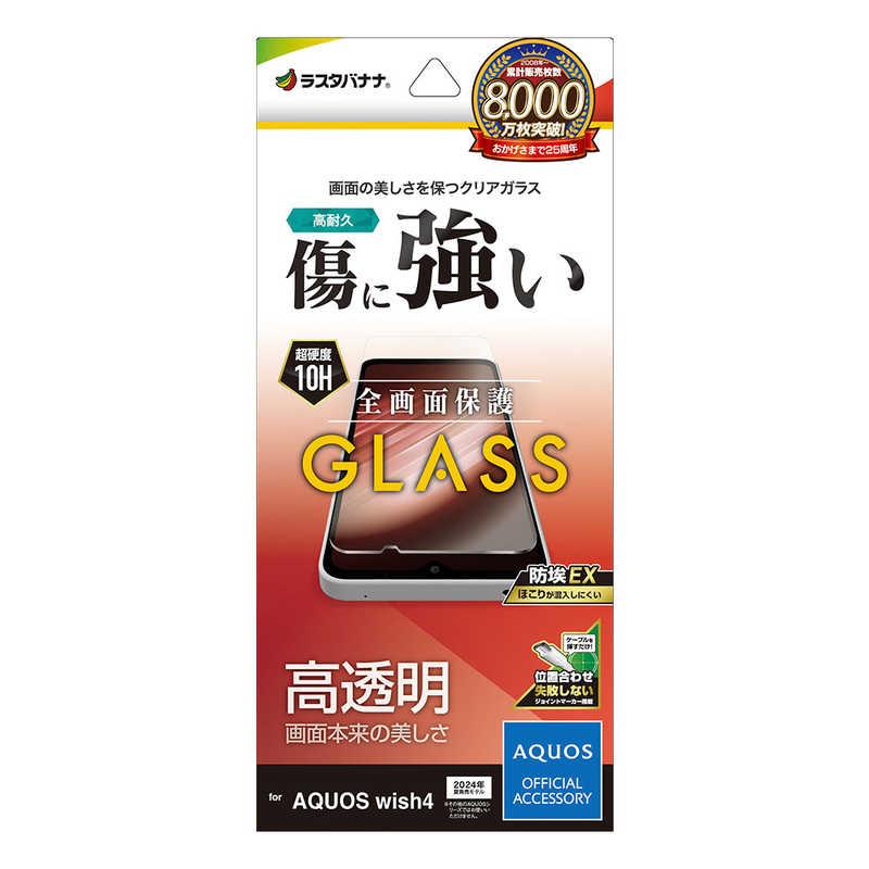 ラスタバナナ AQUOS wish4 ガラスフィルム 高光沢 0.33mm 位置 ラスタバナナ AQUOS wish4 ガラスフィルム 高光沢 0.33mm 位置