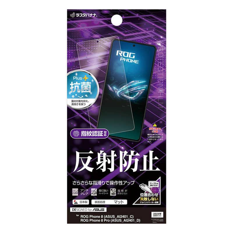ラスタバナナ ROG Phone 8 (ASUS-AI2401-C)/ROG Phone 8 Pro (ASUS