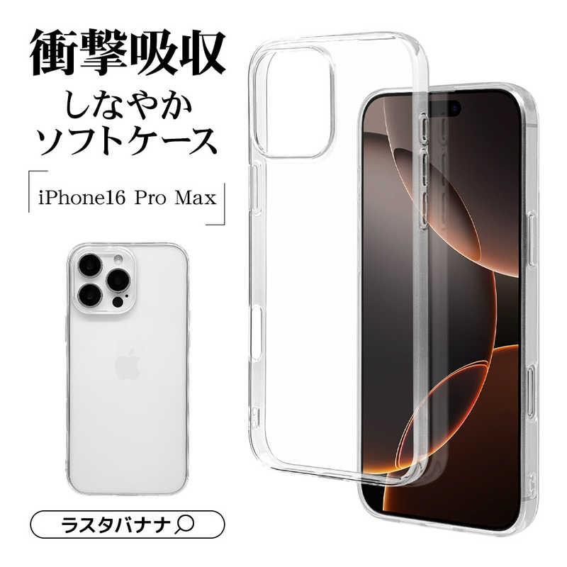ラスタバナナ iPhone 16 Pro Max(6.9インチ) TPUケース 1.3mm クリア