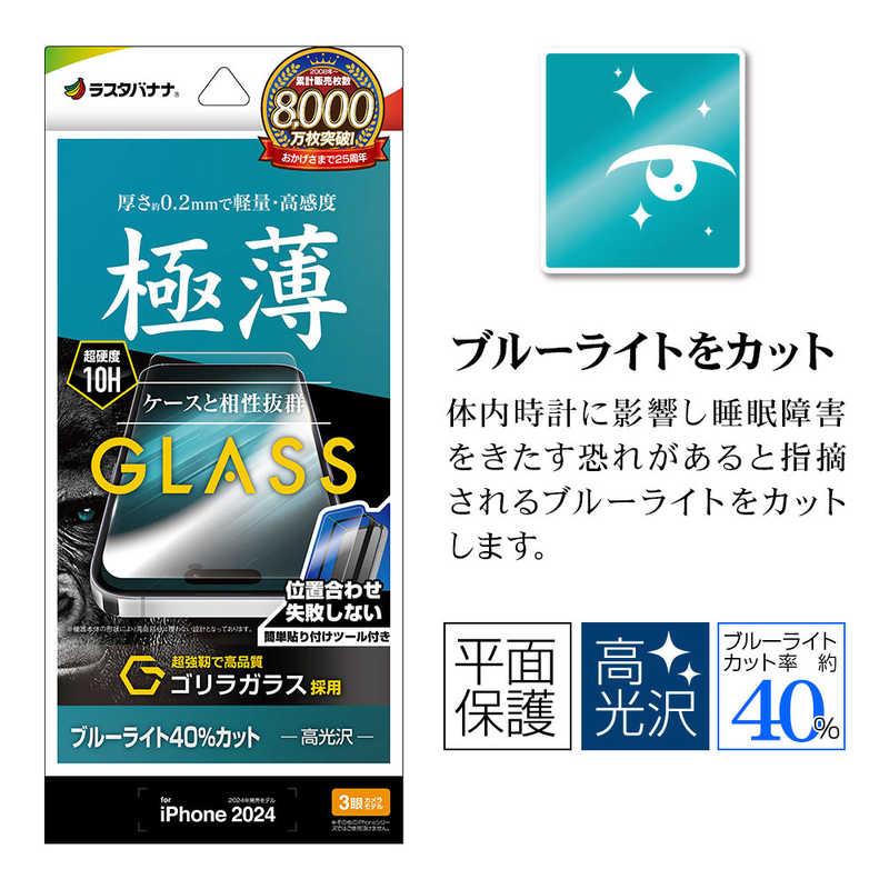 ラスタバナナ iPhone 16 Pro(6.3インチ) ガラスフィルム ゴリラガラス