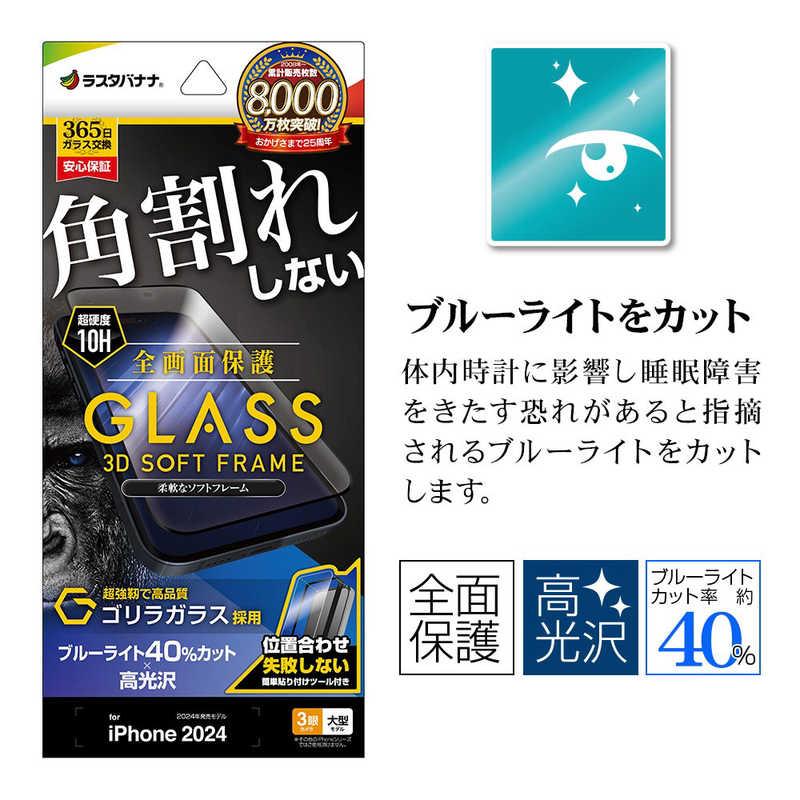 ラスタバナナ iPhone 16 Pro Max(6.9インチ) ガラスフィルム 全画面