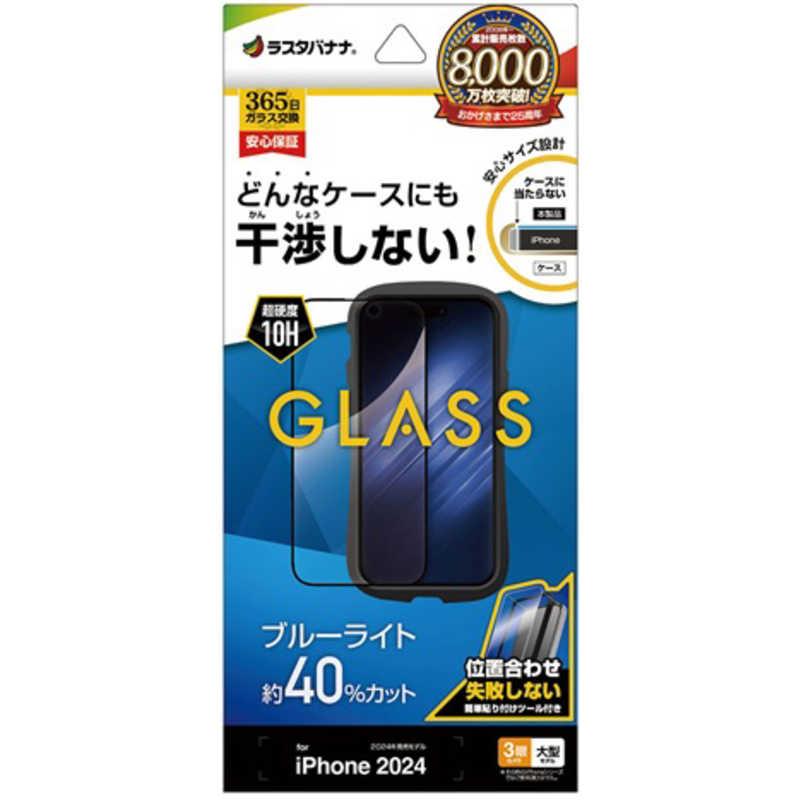 ラスタバナナ iPhone 16 Pro Max ガラスフィルム ケースに干渉しない