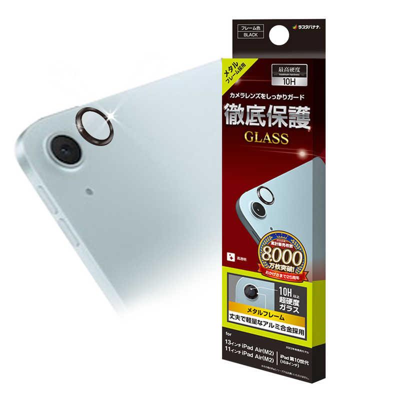 iPad Air m2 11インチ 128GB スターライト 保護ガラス カバー iPad Air m2 11インチ 128GB スターライト 保護ガラス カバー