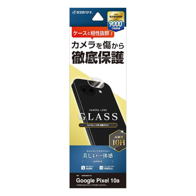 ラスタバナナ Google Pixel 10a カメラレンズガラス CL CR5252P10A