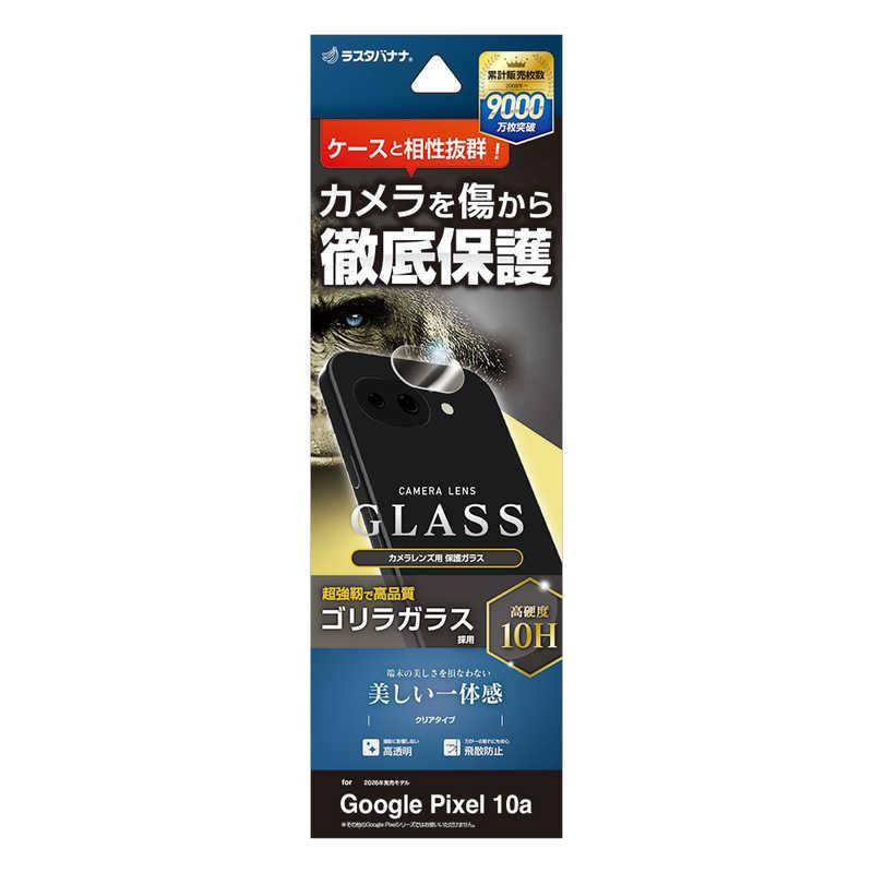 ラスタバナナ Google Pixel 10a カメラレンズゴリラガラス CL